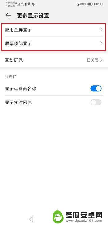 手机怎么去掉全屏图标 华为手机应用全屏模式如何关闭