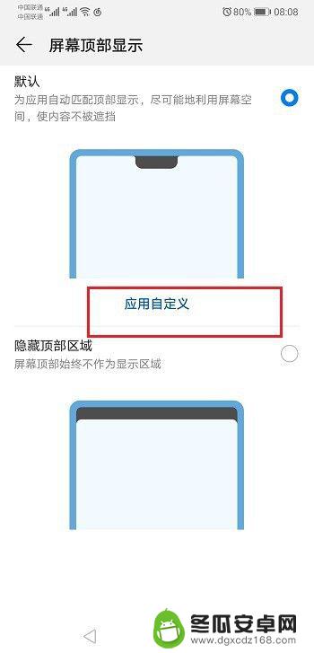手机怎么去掉全屏图标 华为手机应用全屏模式如何关闭