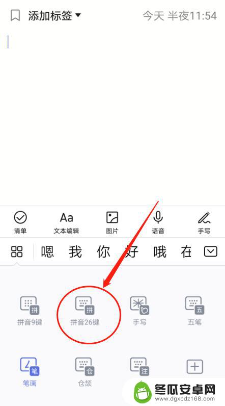 如何使手机26键打字 华为手机输入法设置为26键拼音的步骤