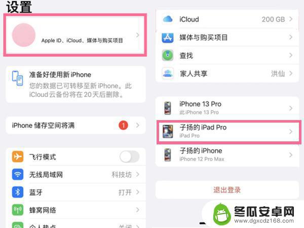 怎么解除苹果手机和ipad同步 iphone和ipad如何取消同步