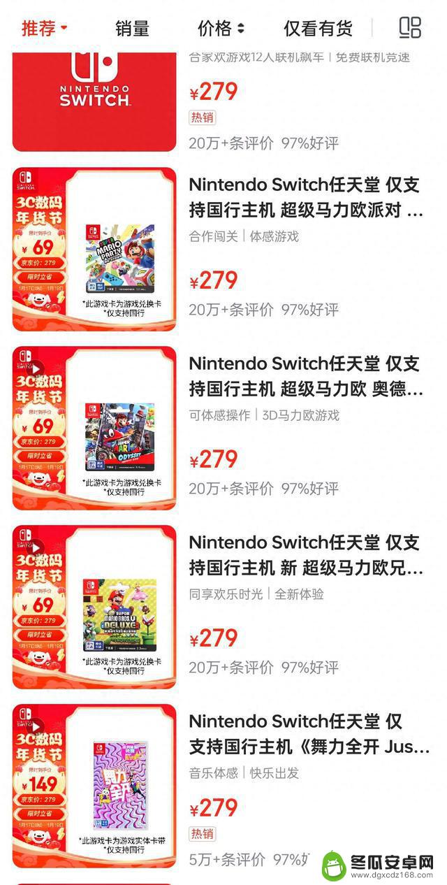 腾讯国行任天堂Switch游戏促销活动，包括《马力欧网球》等多款游戏，售价统一为69元