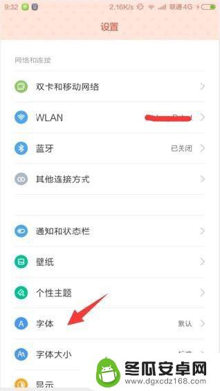 手机显示的字体在哪里设置 手机如何设置字体样式