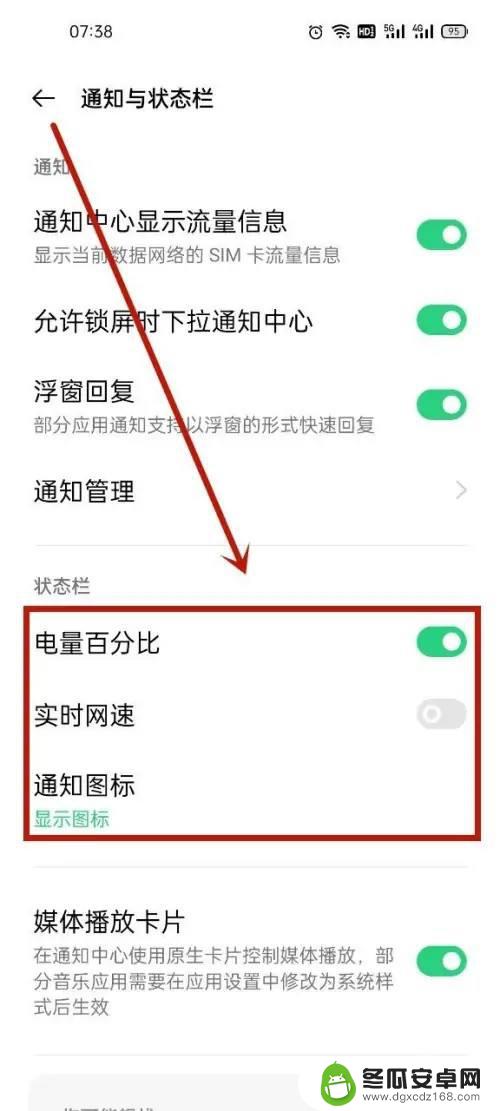 oppo顶部状态栏怎么设置 oppo手机状态栏设置教程