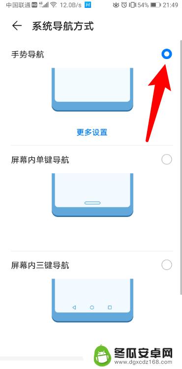 如何设置手机的屏幕滑动 华为手机左右滑动返回怎么开启