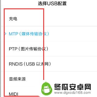 手机如何选择usb配置 手机USB插口怎么选择