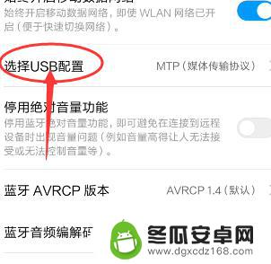 手机如何选择usb配置 手机USB插口怎么选择