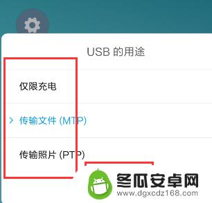 手机如何选择usb配置 手机USB插口怎么选择