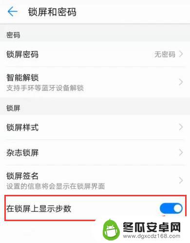 华为手机屏显示步数设置 华为手机步数显示设置方法