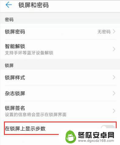华为手机屏显示步数设置 华为手机步数显示设置方法