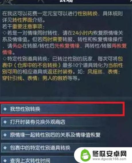 逆水寒怎么变性别 《逆水寒手游》性别更改方法