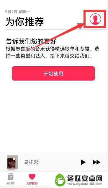 如何取消iphone音乐自动续费 苹果手机Apple Music会员自动续费取消方法