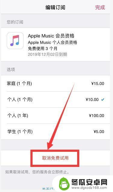 如何取消iphone音乐自动续费 苹果手机Apple Music会员自动续费取消方法