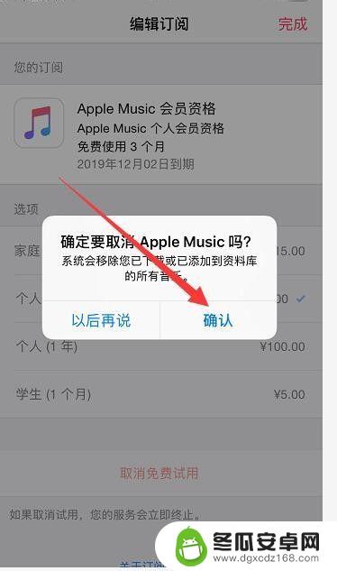 如何取消iphone音乐自动续费 苹果手机Apple Music会员自动续费取消方法