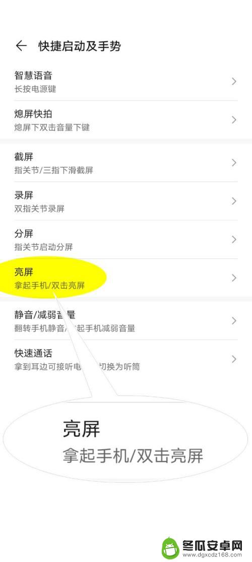 华为手机怎么设置手碰亮屏 华为手机如何设置双击唤醒屏幕