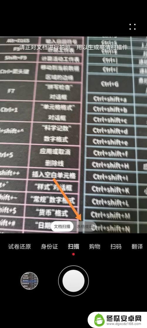 华为手机提取图片表格 华为手机如何将图片转为表格