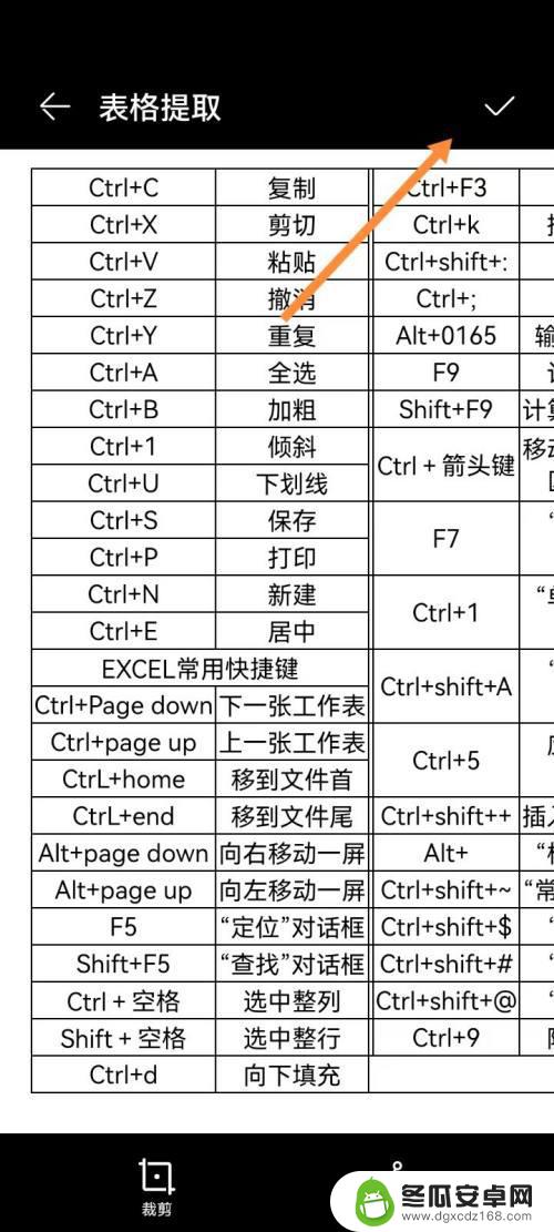 华为手机提取图片表格 华为手机如何将图片转为表格