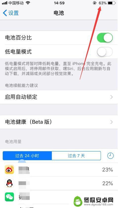 苹果手机怎样显示电池电量 苹果手机电量显示百分比调整