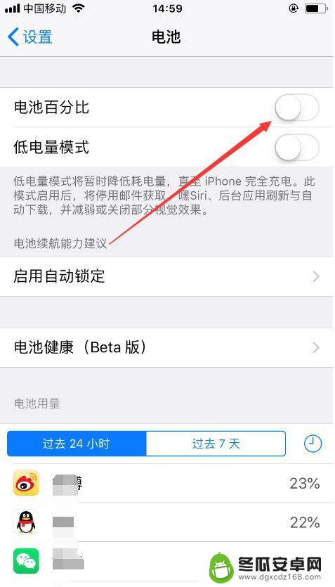苹果手机怎样显示电池电量 苹果手机电量显示百分比调整