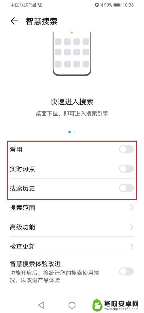 华为手机下拉搜索怎么打开 华为手机如何打开智慧搜索