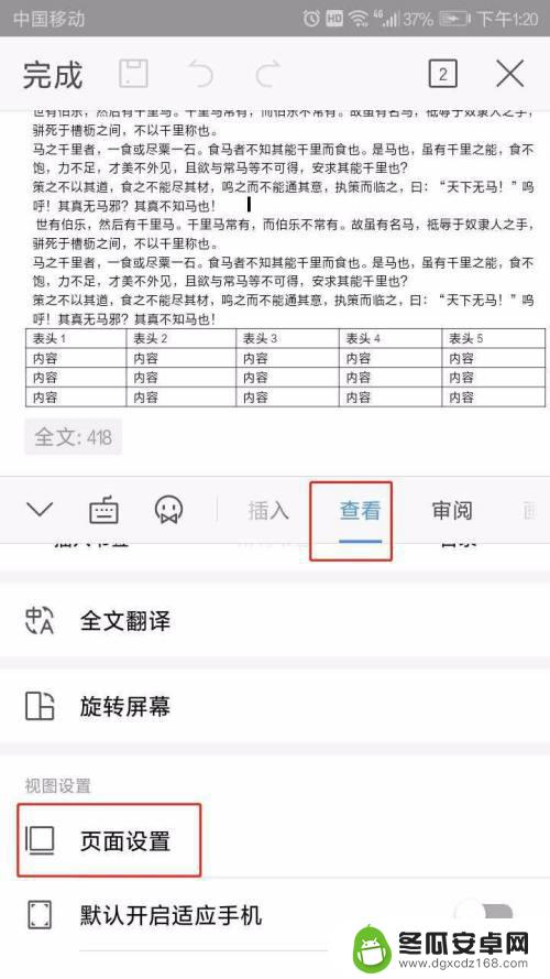 手机如何调整文件页面方向 WPS手机版如何将纸张方向调整为横向