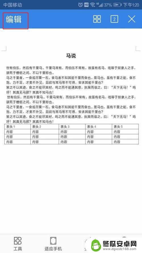 手机如何调整文件页面方向 WPS手机版如何将纸张方向调整为横向