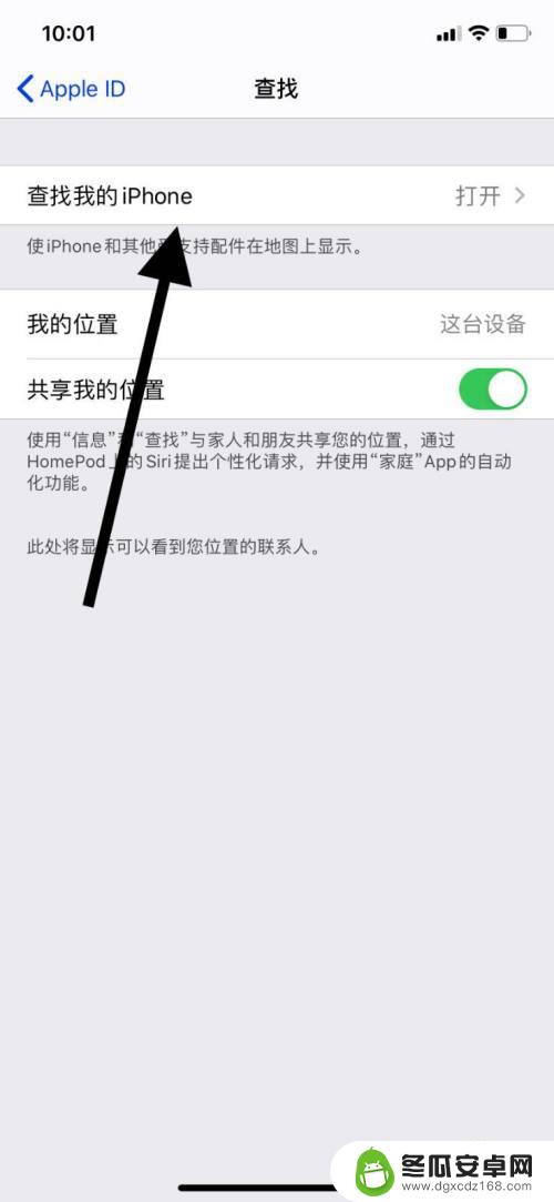 苹果11寻找手机怎么设置 如何在苹果11手机上开启查找我的iPhone