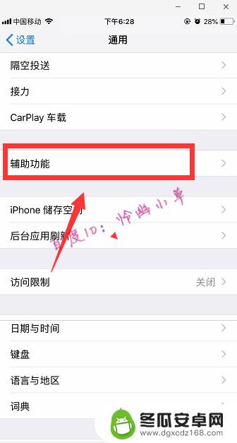 苹果手机单点模式如何取消 怎样在iPhone上开启单手模式