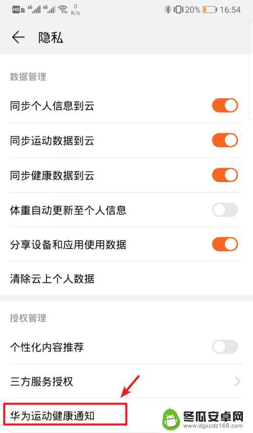 手机计步器在哪里关闭 华为手机健康运动关闭方法