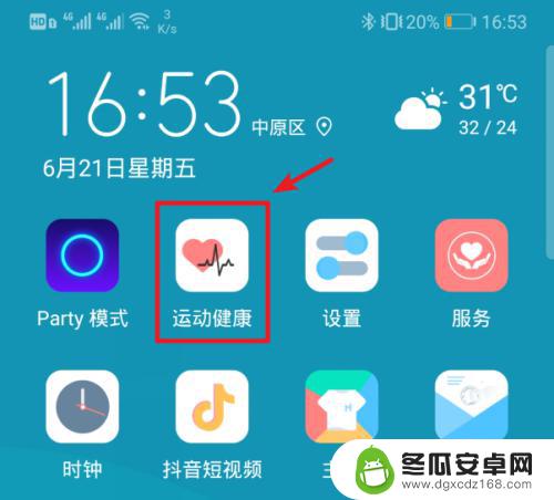 手机计步器在哪里关闭 华为手机健康运动关闭方法