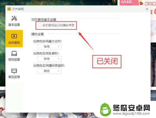 手机元气壁纸怎么关闭声音 元气壁纸动态壁纸运行时如何关闭声音