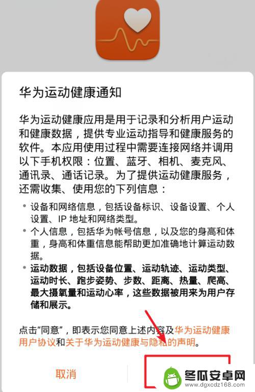 手机计步器在哪里关闭 华为手机健康运动关闭方法