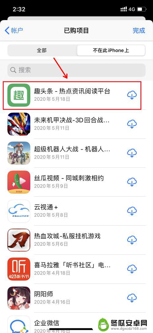 苹果手机如何查看已删除的app iphone删除的应用程序怎么恢复