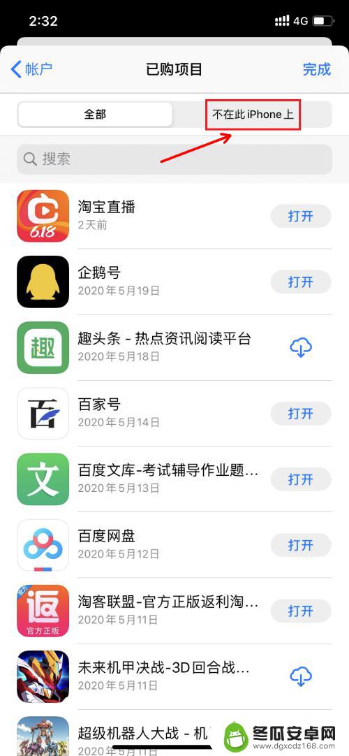 苹果手机如何查看已删除的app iphone删除的应用程序怎么恢复