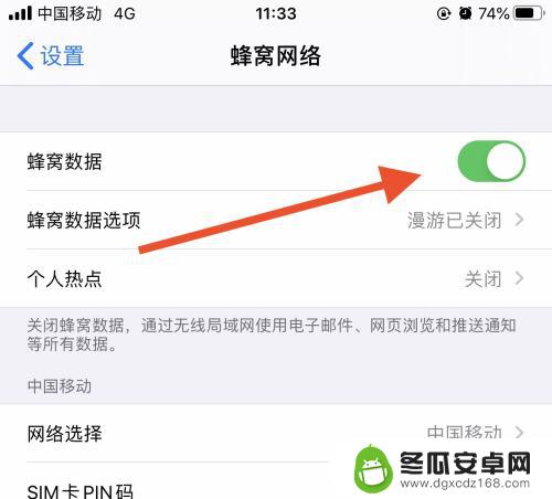 怎么关掉苹果手机数据 苹果手机移动数据关闭方法