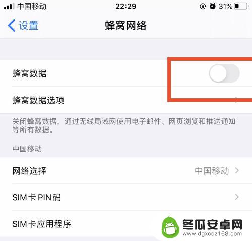 怎么关掉苹果手机数据 苹果手机移动数据关闭方法