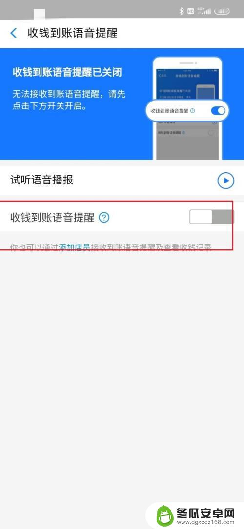 怎么设置手机提示付款 支付宝到账提醒设置方法