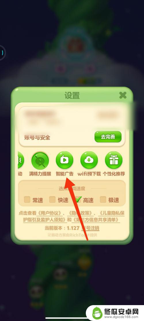 开心消消乐怎么关闭提示步骤 开心消消乐游戏里的智能广告推荐如何关闭