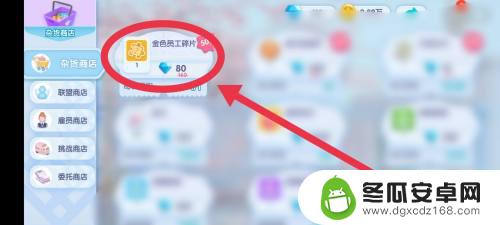 开间小店怎么抽到金色员工 开间小店金色员工碎片获取攻略