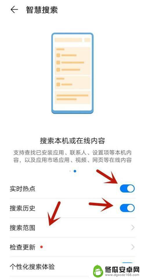 手机如何关掉快速搜索 华为手机怎么取消下拉搜索