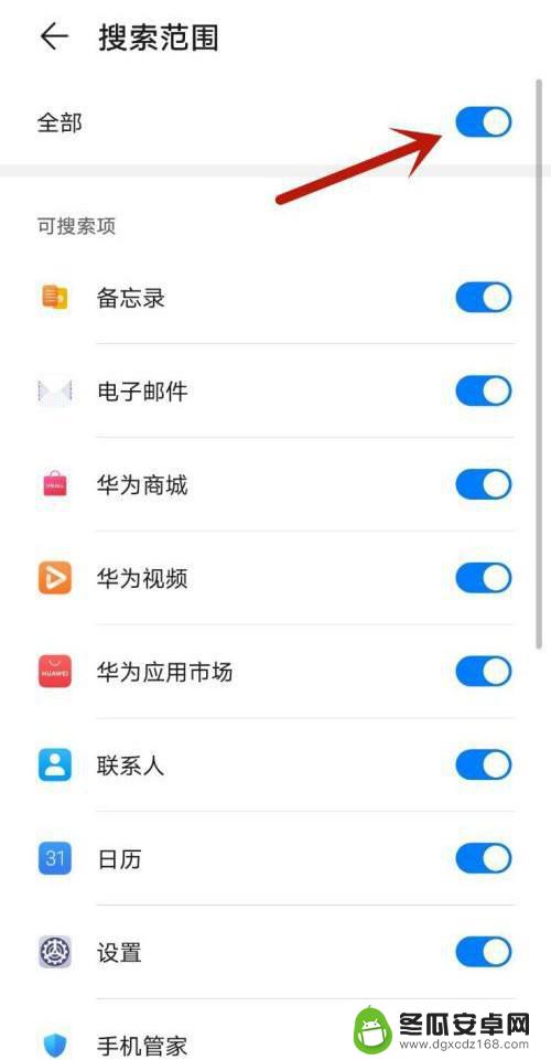 手机如何关掉快速搜索 华为手机怎么取消下拉搜索