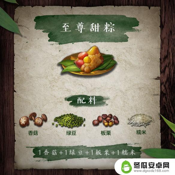 明日之后粽子怎么做出来 《明日之后》粽子食谱