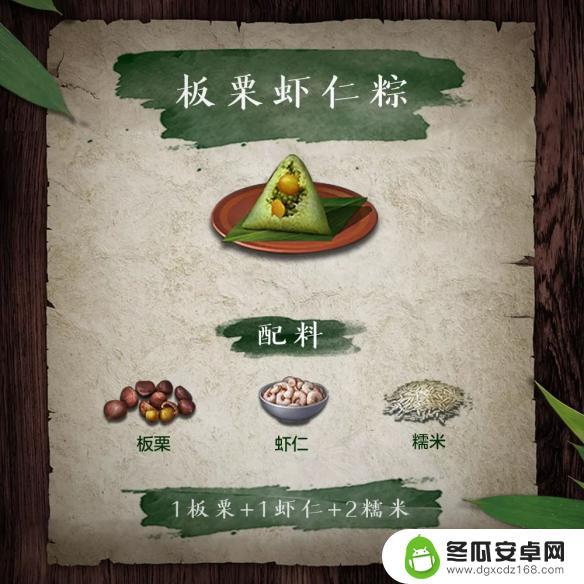 明日之后粽子怎么做出来 《明日之后》粽子食谱