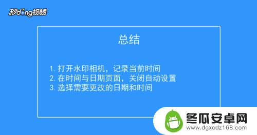 苹果手机相机时间如何更改 苹果手机上水印相机时间更改方法