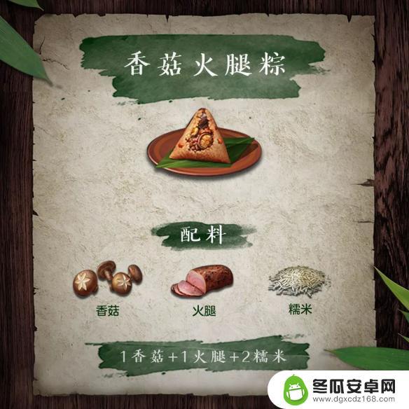 明日之后粽子怎么做出来 《明日之后》粽子食谱