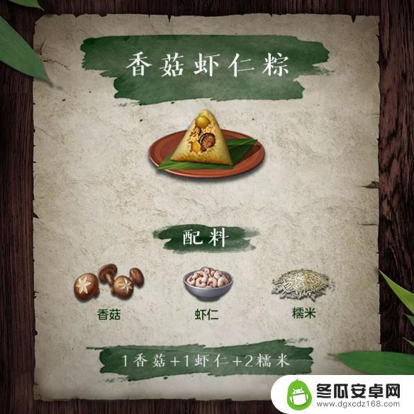 明日之后粽子怎么做出来 《明日之后》粽子食谱