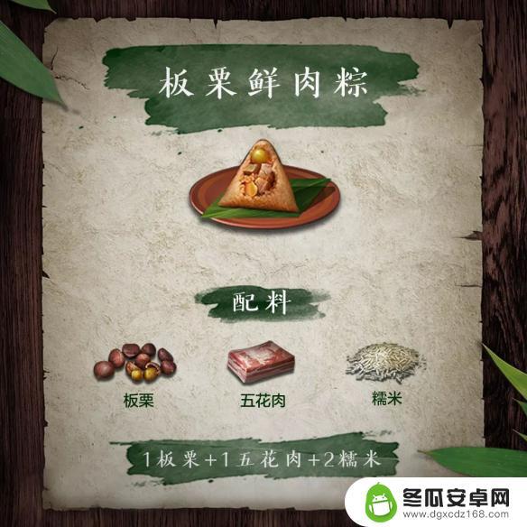 明日之后粽子怎么做出来 《明日之后》粽子食谱