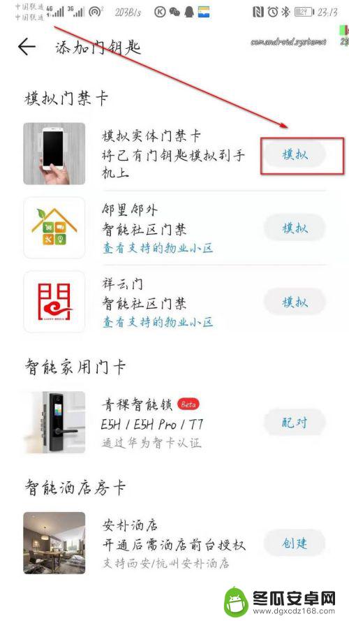 华为手机关联门禁卡 华为手机门禁卡添加教程