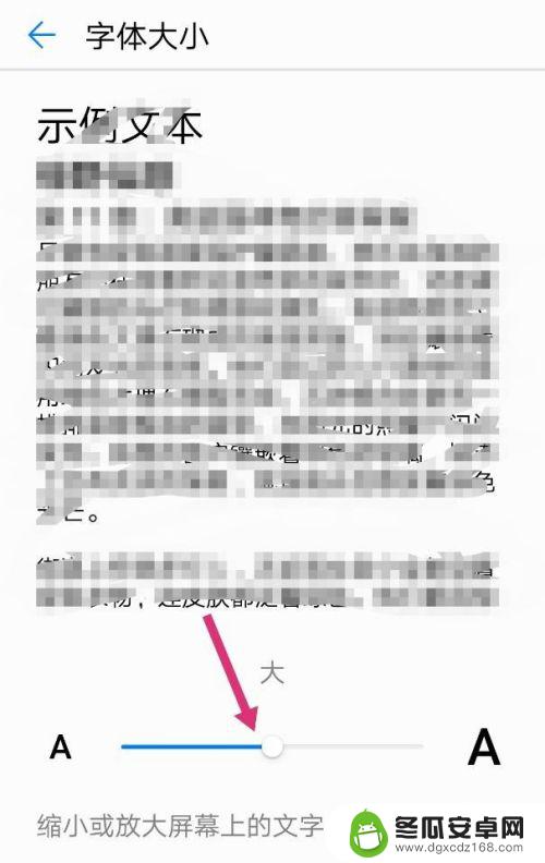 怎么设置字体华为手机 华为手机如何改变字体大小