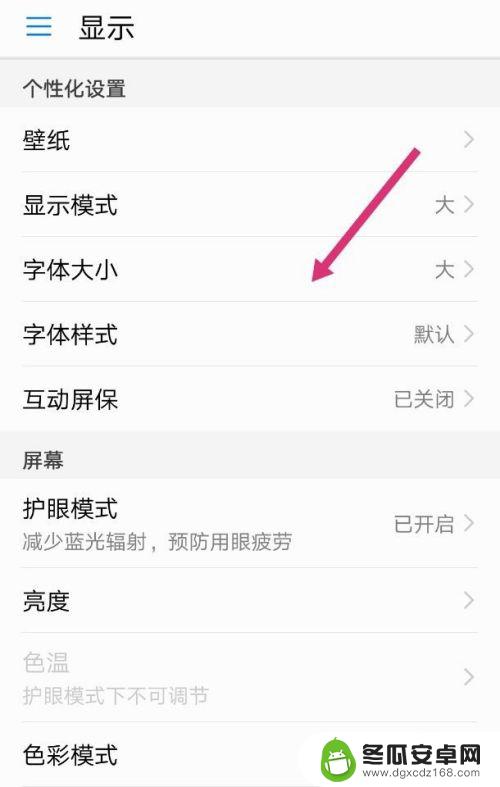 怎么设置字体华为手机 华为手机如何改变字体大小