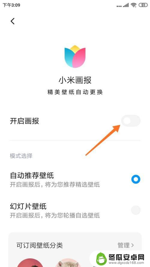 设置手机锁屏画报怎么设置 小米手机锁屏画报怎么设置
